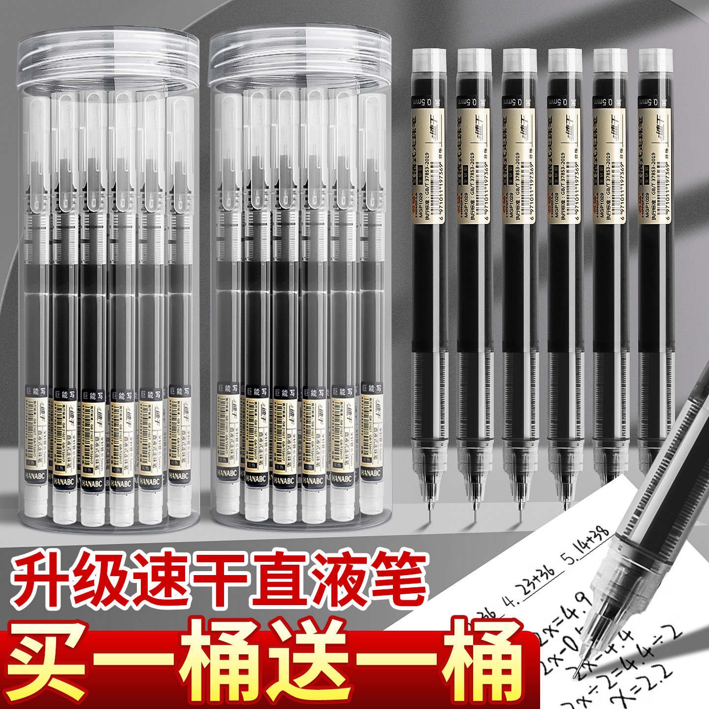 桶装直液式速干黑色中性笔