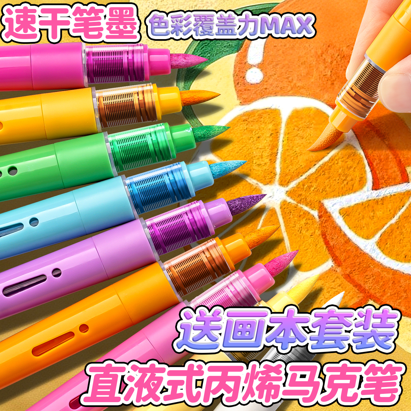 【送画本套装】丙烯马克笔大容量