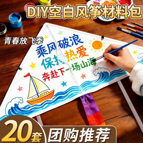 【DIY风筝材料包】户外娱乐专玩