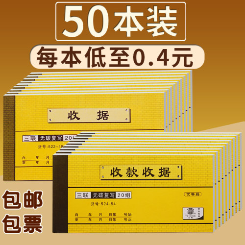 50本二联收据收款收据单栏多栏三联送货单23连两联收据本单收款本
