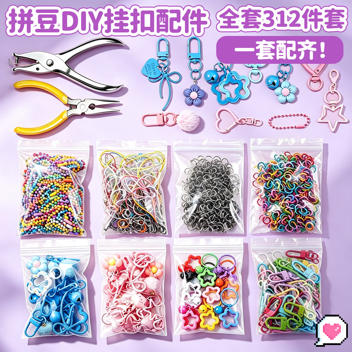 2026拼豆全套热销挂件包