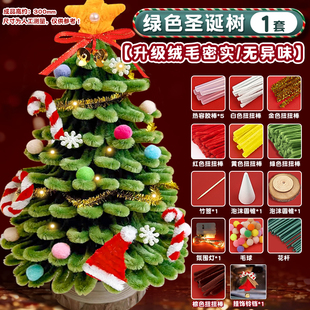 圣诞树装饰摆件扭扭棒diy材料包手工2025新款加密桌面迷你小型H1