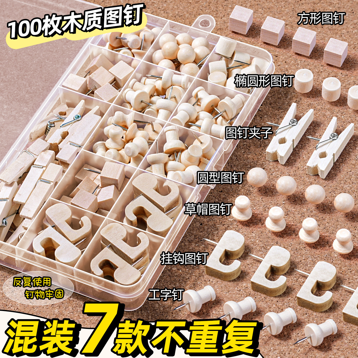 木质工字钉图钉毛毡照片墙软木板按钉摁钉幼儿园留言板毛毡板美工钉子大头针相片明信片固定原木装饰小物件j1