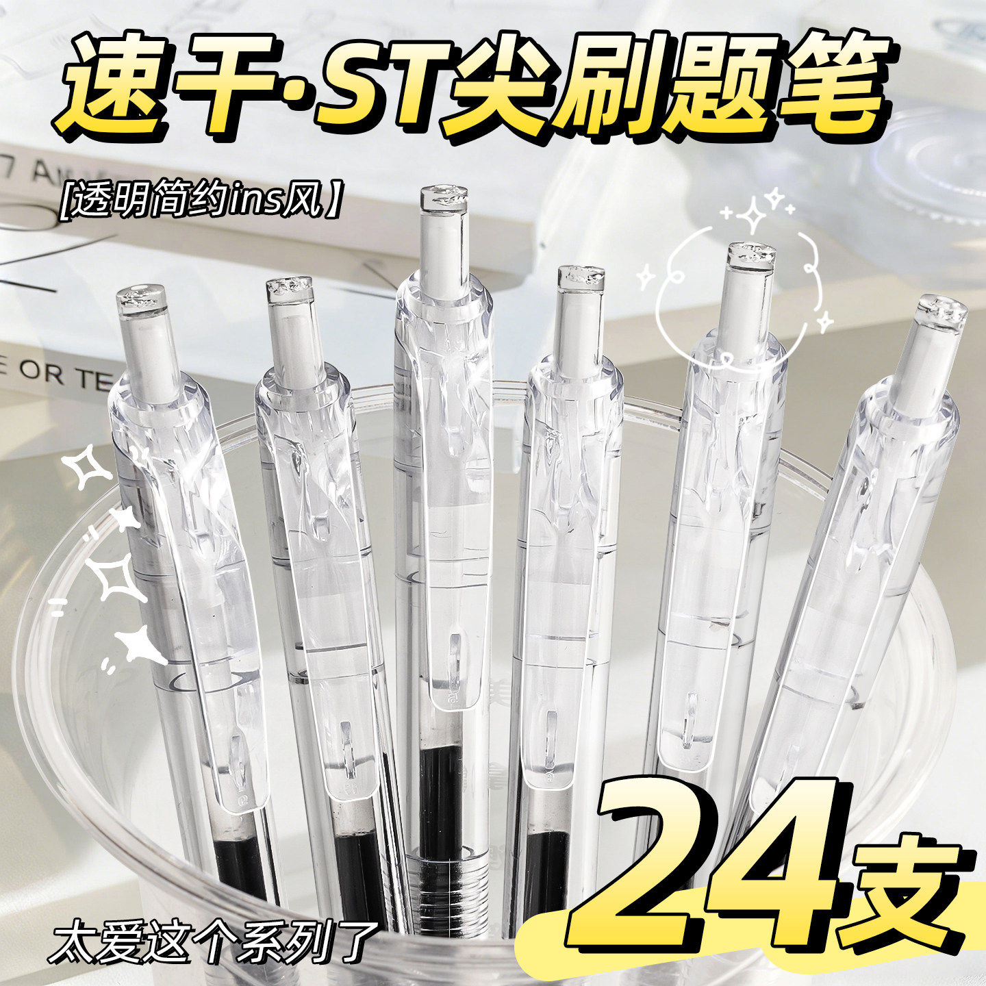 速干st头透明刷题笔考试笔2026热销按动笔中性笔学生用红笔备考水性笔0.5超火黑色高颜值ins风圆珠笔签字笔K1
