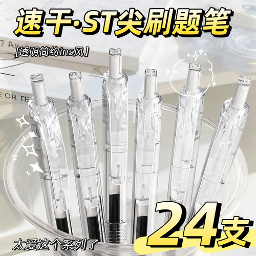 ins风透明刷题笔2026热销速干笔