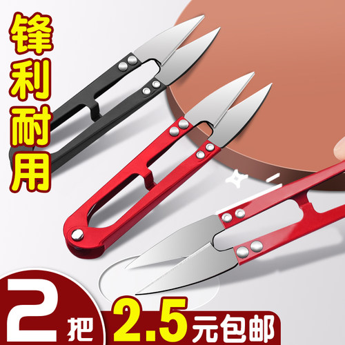 u型纱剪弹簧剪小号锋利耐用