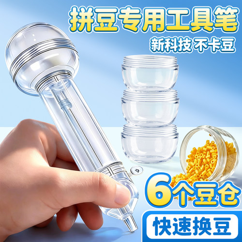 【送2个豆仓】拼豆专用工具笔