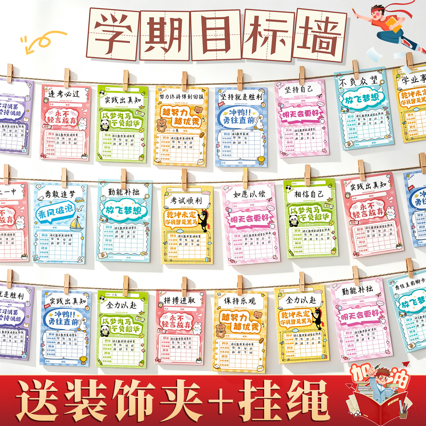 新学期目标心愿卡教室墙布置