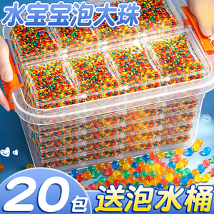20包水宝宝泡大珠吸水珠