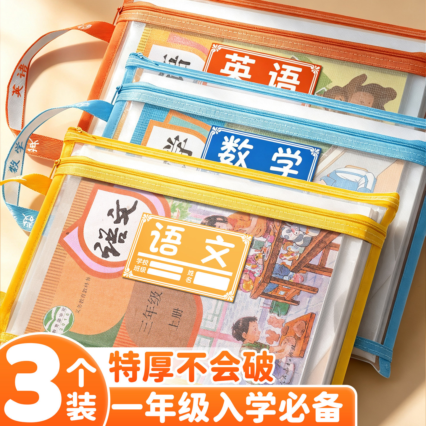 双层学科科目分类小学生专用