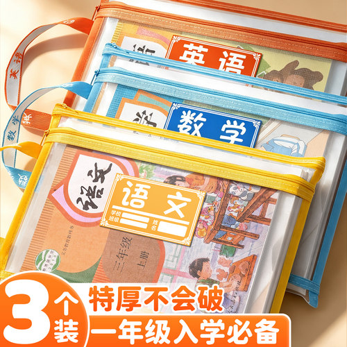 双层学科科目分类小学生专用