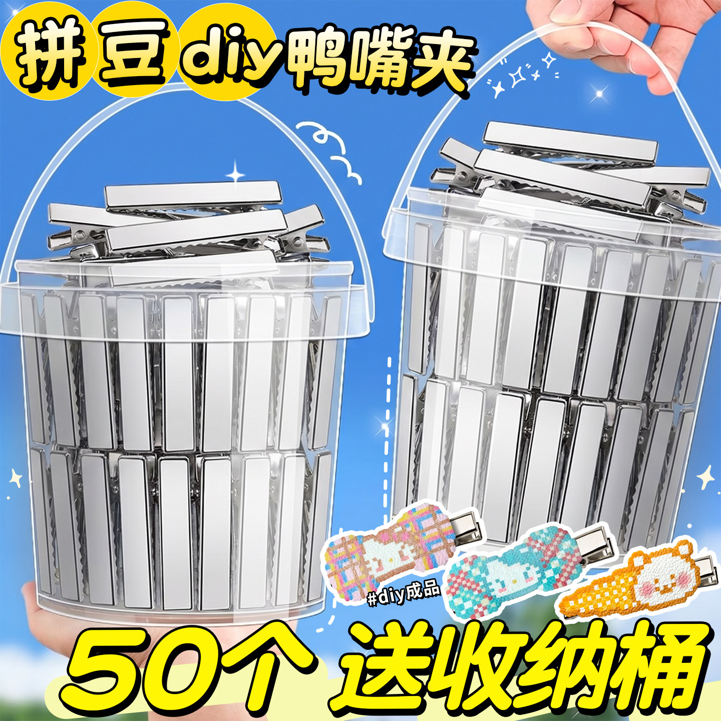 50个送收纳桶】拼豆发夹工具配件
