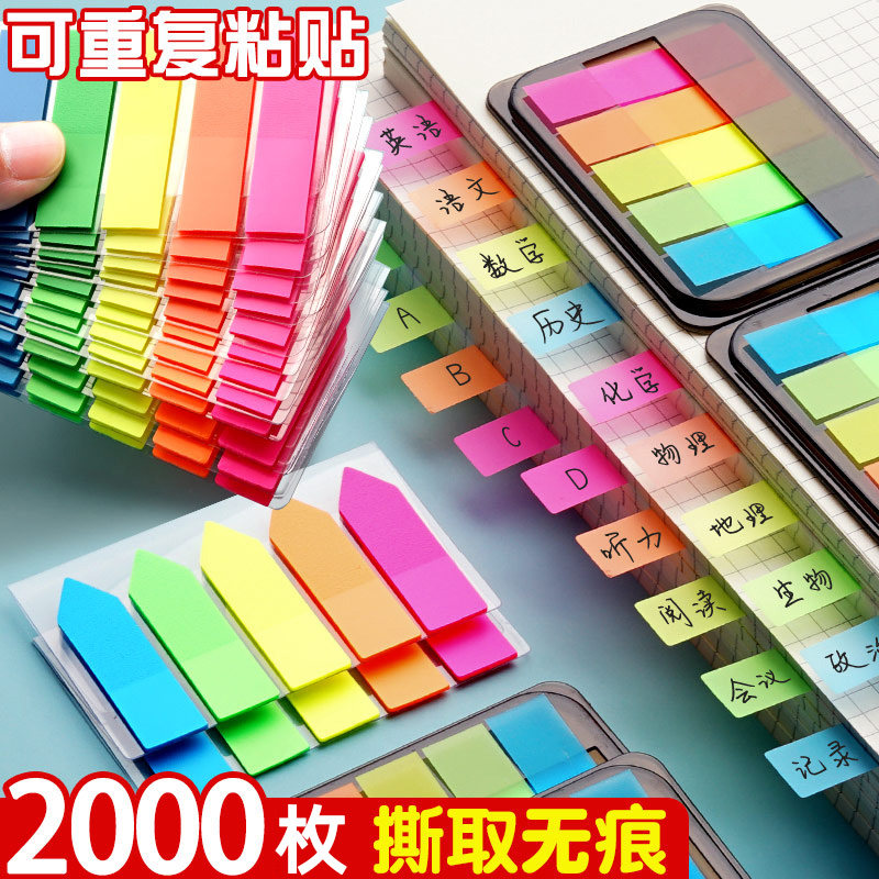 便签贴索引标签纸可书写标记小条塑料书签记号学生用透明指示页码荧光膜彩色网红便利贴纸粘性强n次分类纸K1