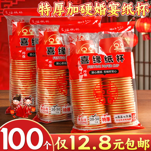 100个12.8元包邮】纸杯一次性