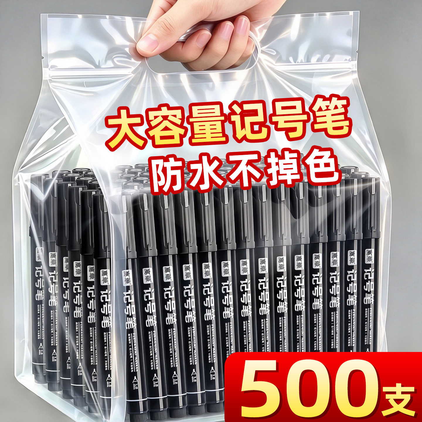 【500支】记号笔防水防油大头笔