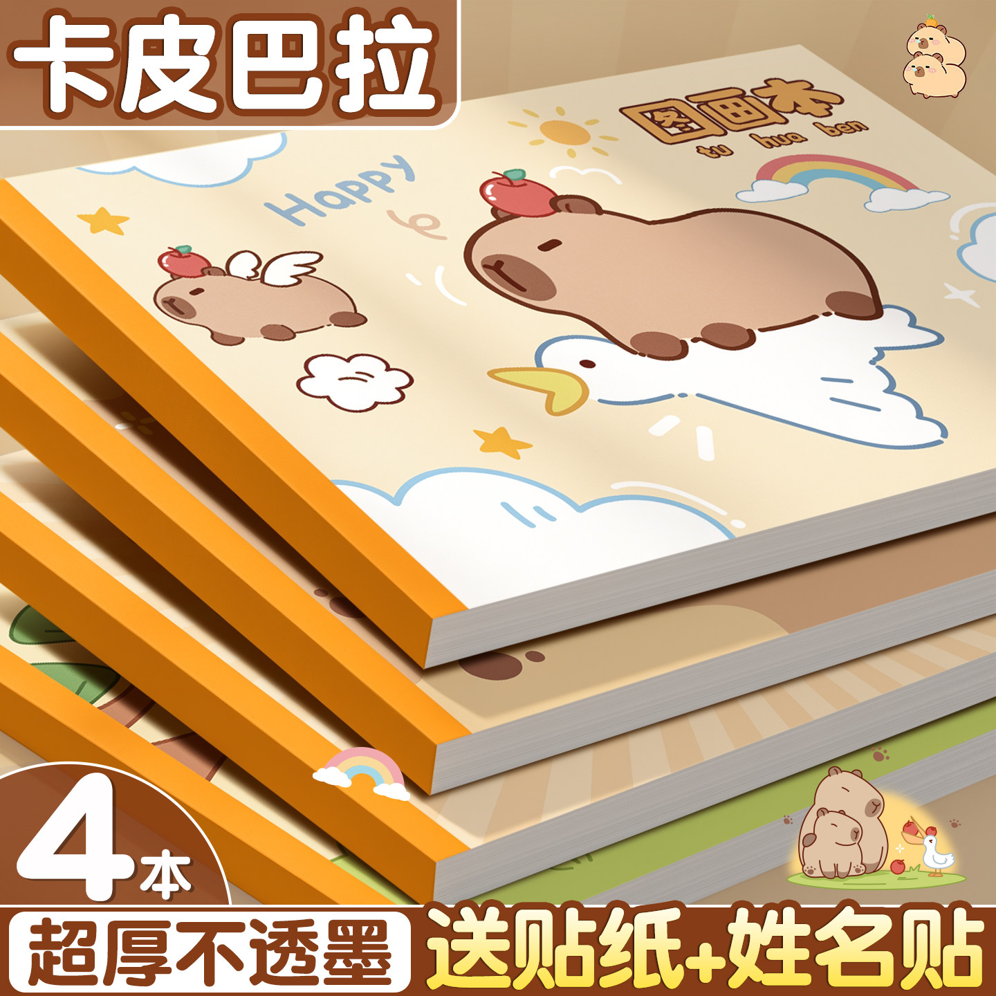 【送同款贴纸+姓名贴】儿童画本
