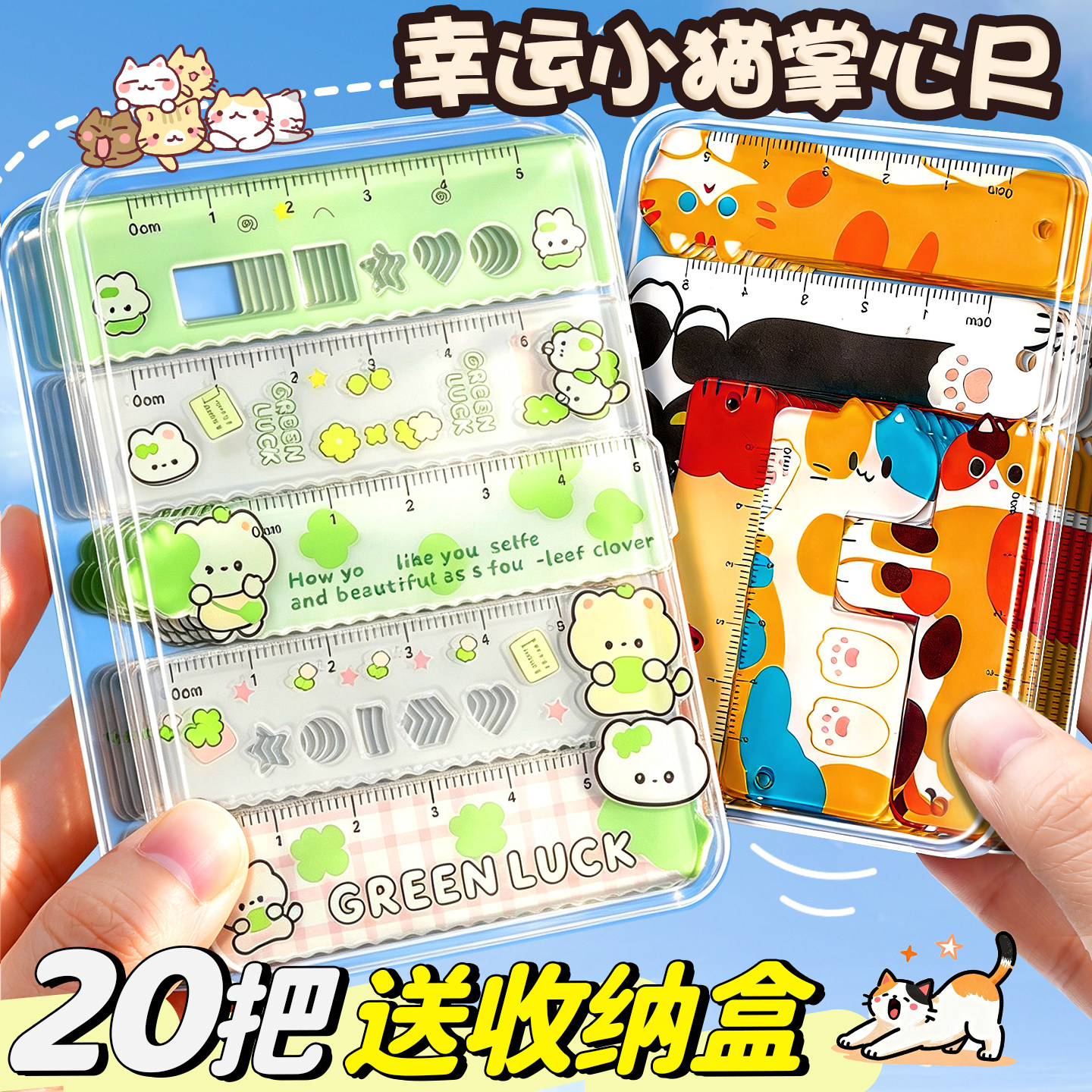 【买一盒送一盒】掌心尺卡通迷你