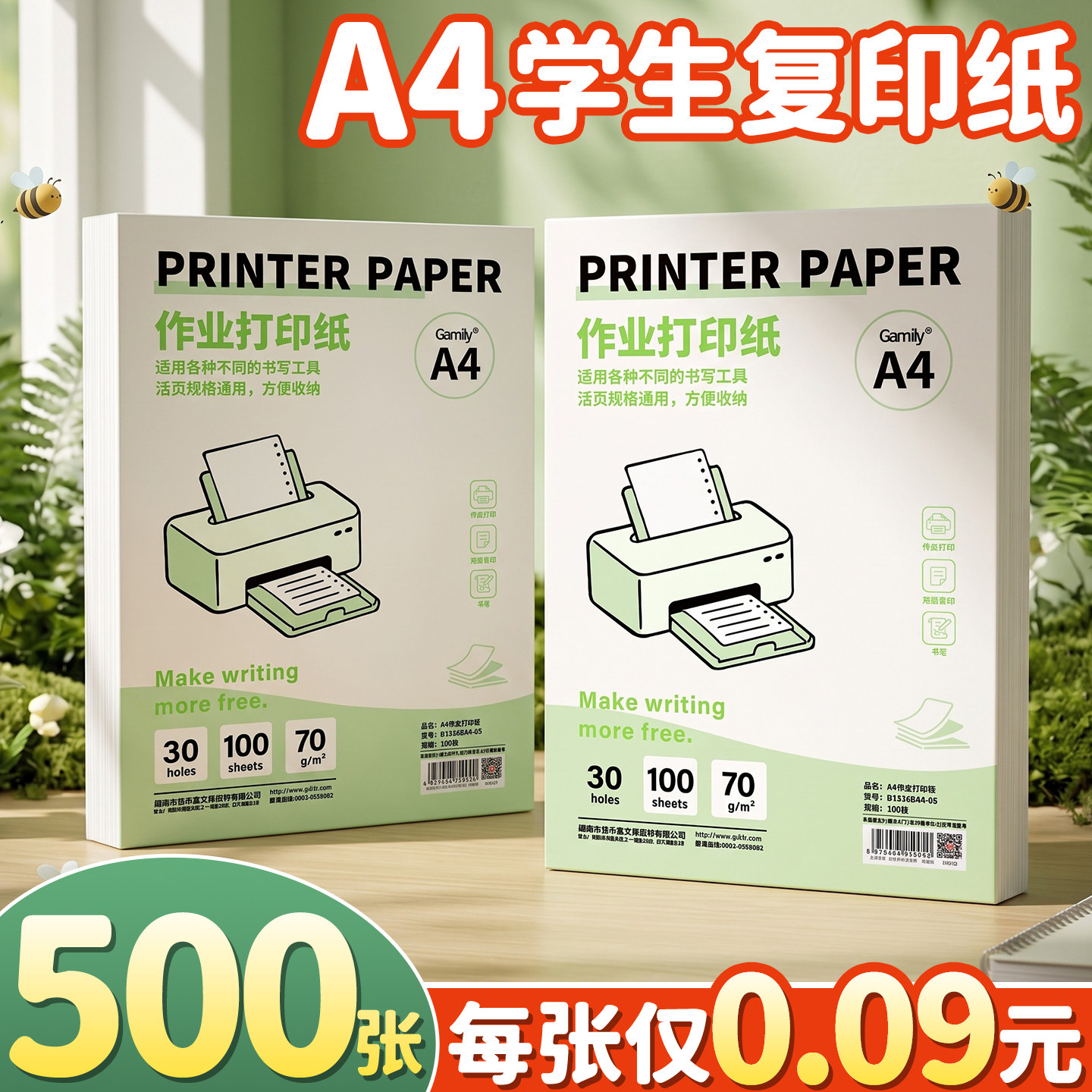【500张每张仅0.09元】A4打印纸