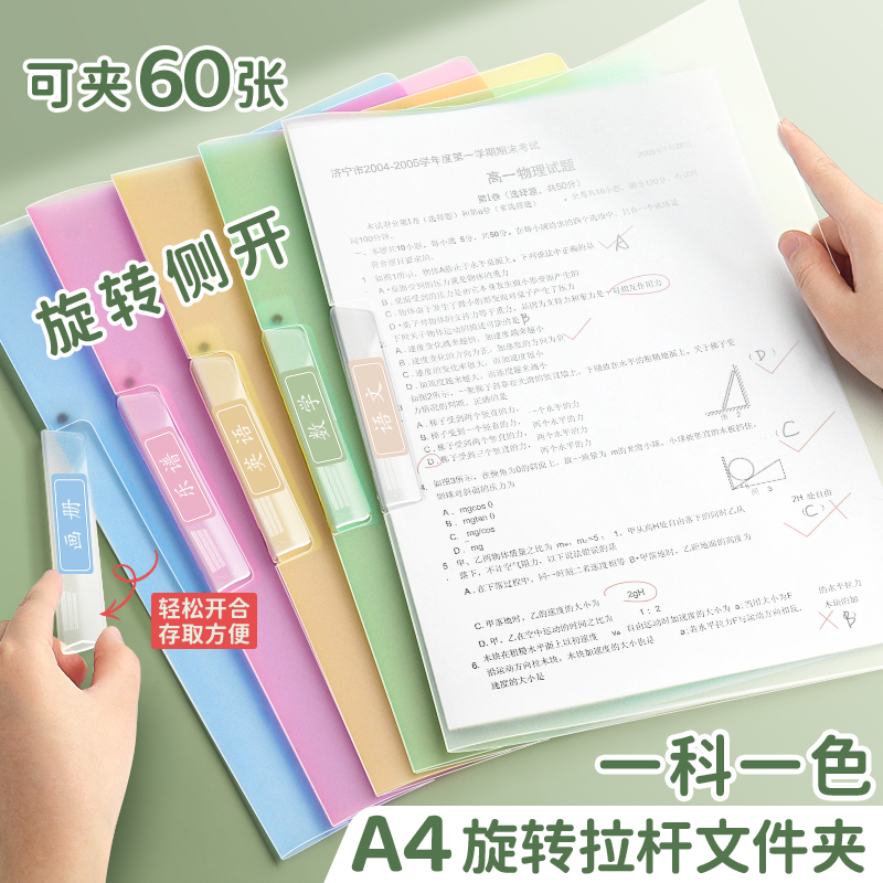 A4旋转拉杆文件夹试卷夹
