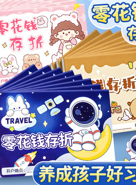 积分存折小学生积分记录本学生阅读存折册奖励孩子的积分本儿童零花钱奖励存折心愿存折孩子学习激励积分册E2