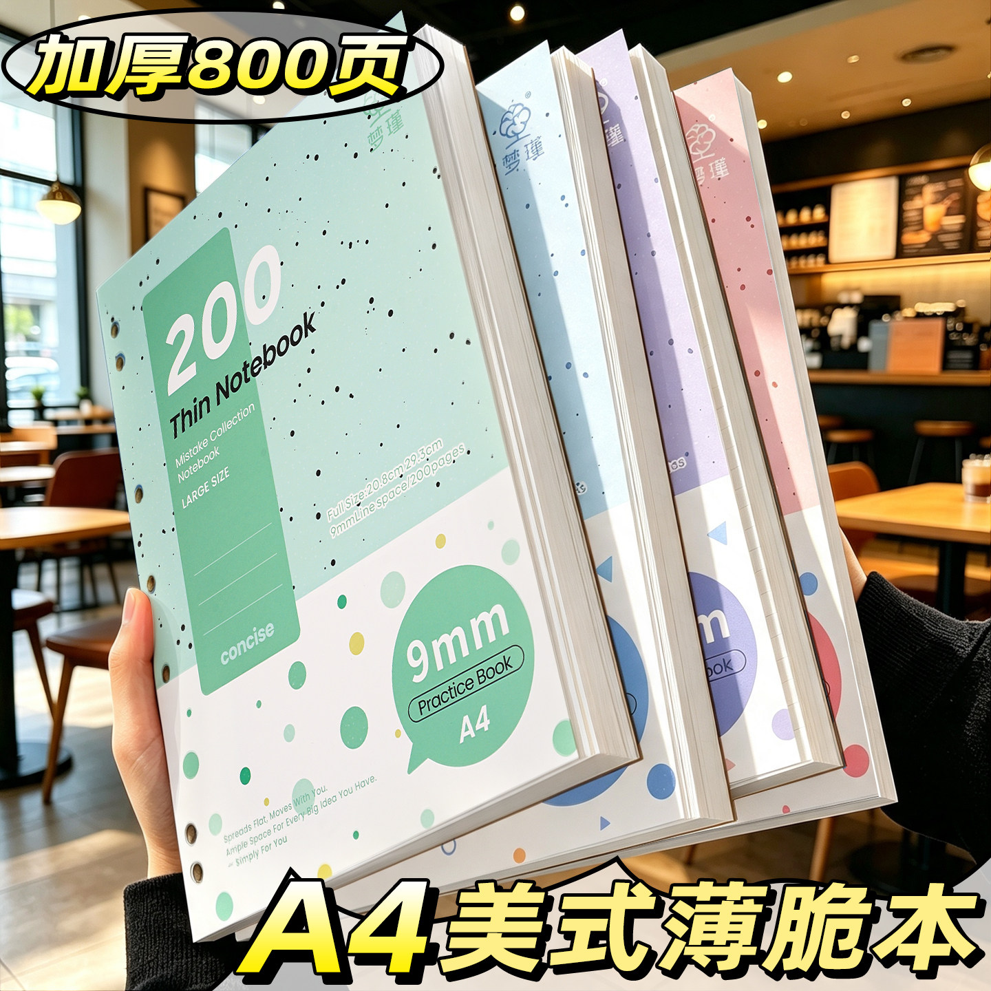 A4美式薄脆本活页本笔记本