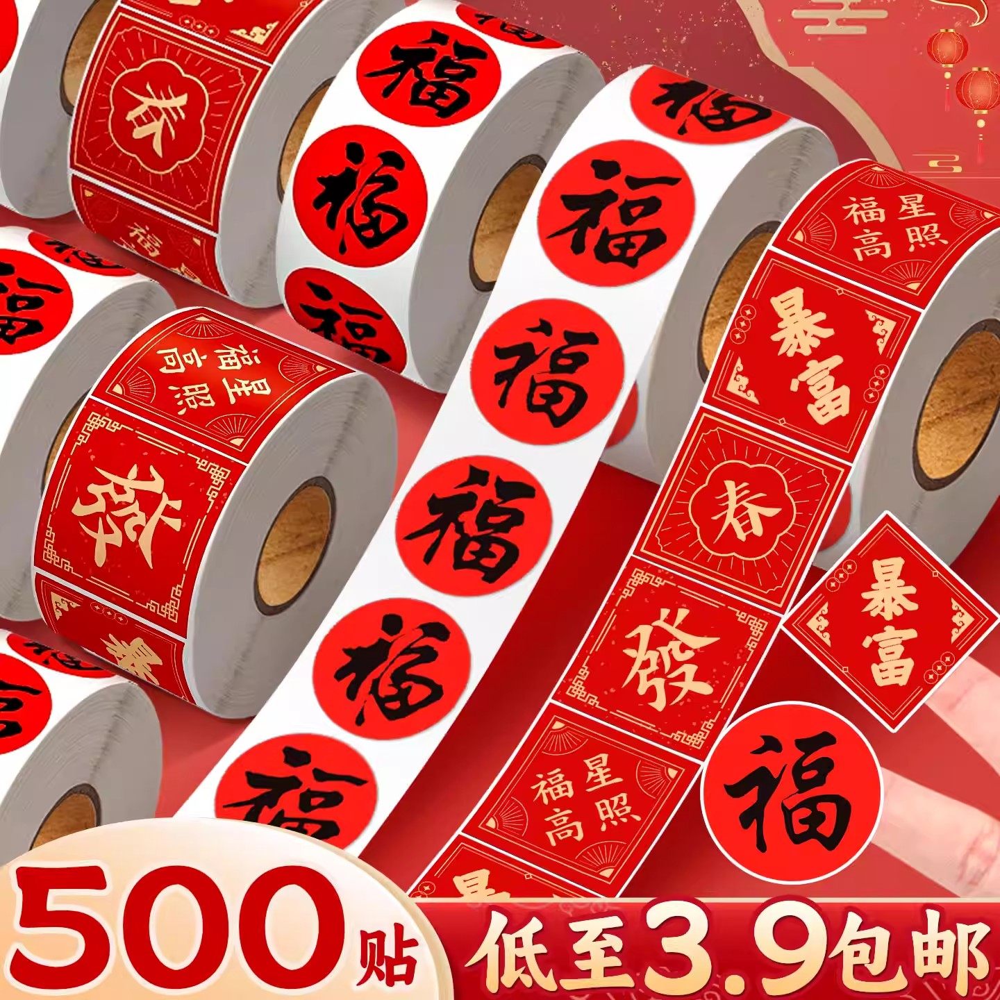 2026新年福字贴纸不干胶封口帖元旦春节拜过年装饰礼品红包标签K1,节庆用品/礼品,福字/窗花/窗贴,淘宝优惠券,粉丝福利购,淘宝优惠卷