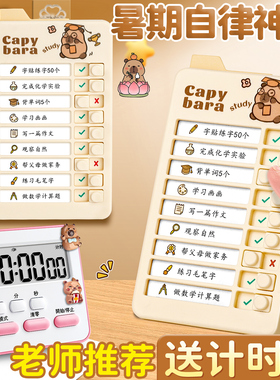 迷你自律打卡器卡皮巴拉记录表学习自律神器暑假计划表小学生初中每日计划板儿童时间管理任务自律表好习惯E2