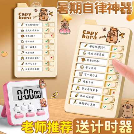 迷你自律打卡器卡皮巴拉记录表学习自律神器暑假计划表小学生初中每日计划板儿童时间管理任务自律表好习惯E2