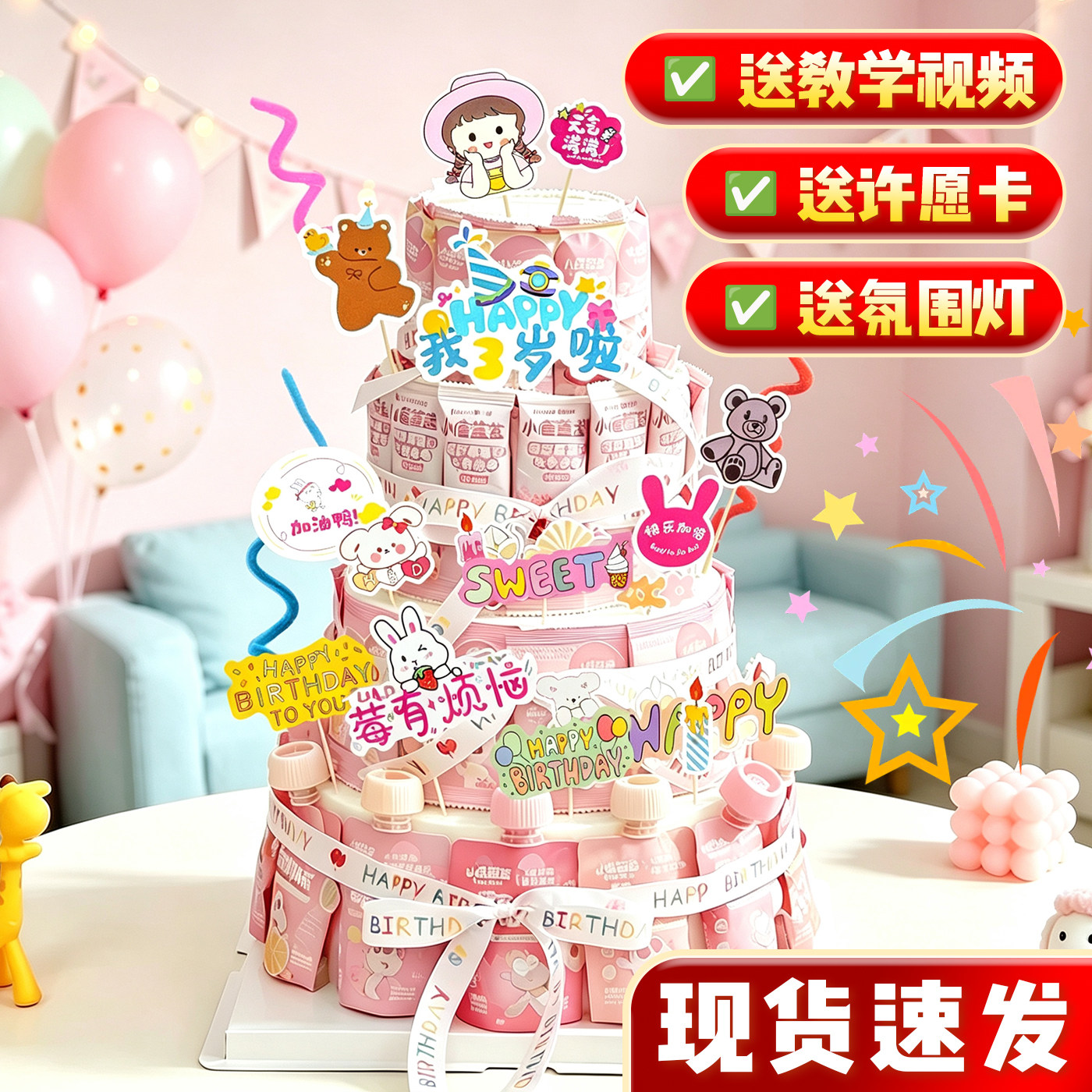 送许愿卡】儿童生日零食蛋糕diy