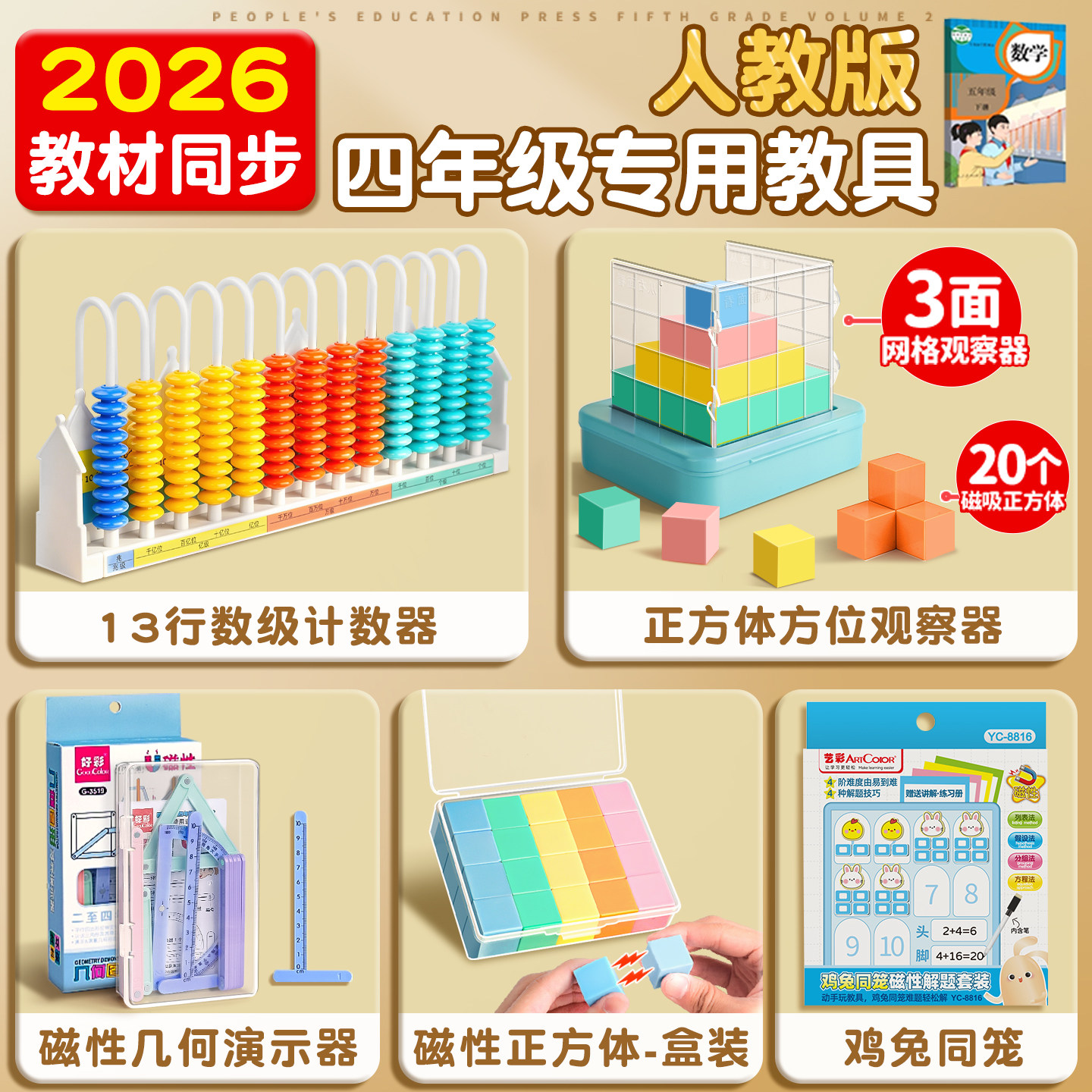 四年级数学上册教具全套