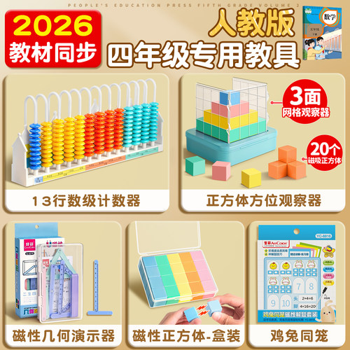 四年级数学上册教具全套