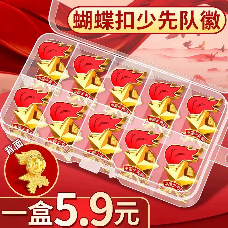 少先队队徽标准蝴蝶扣安全别针款新款小学生少先队员专用徽章校徽胸牌