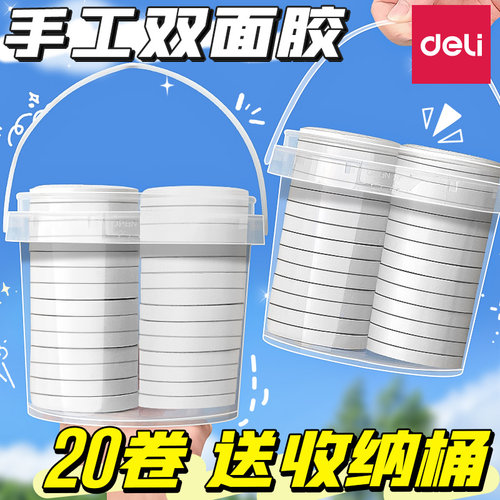 得力双面胶高粘度手工专用