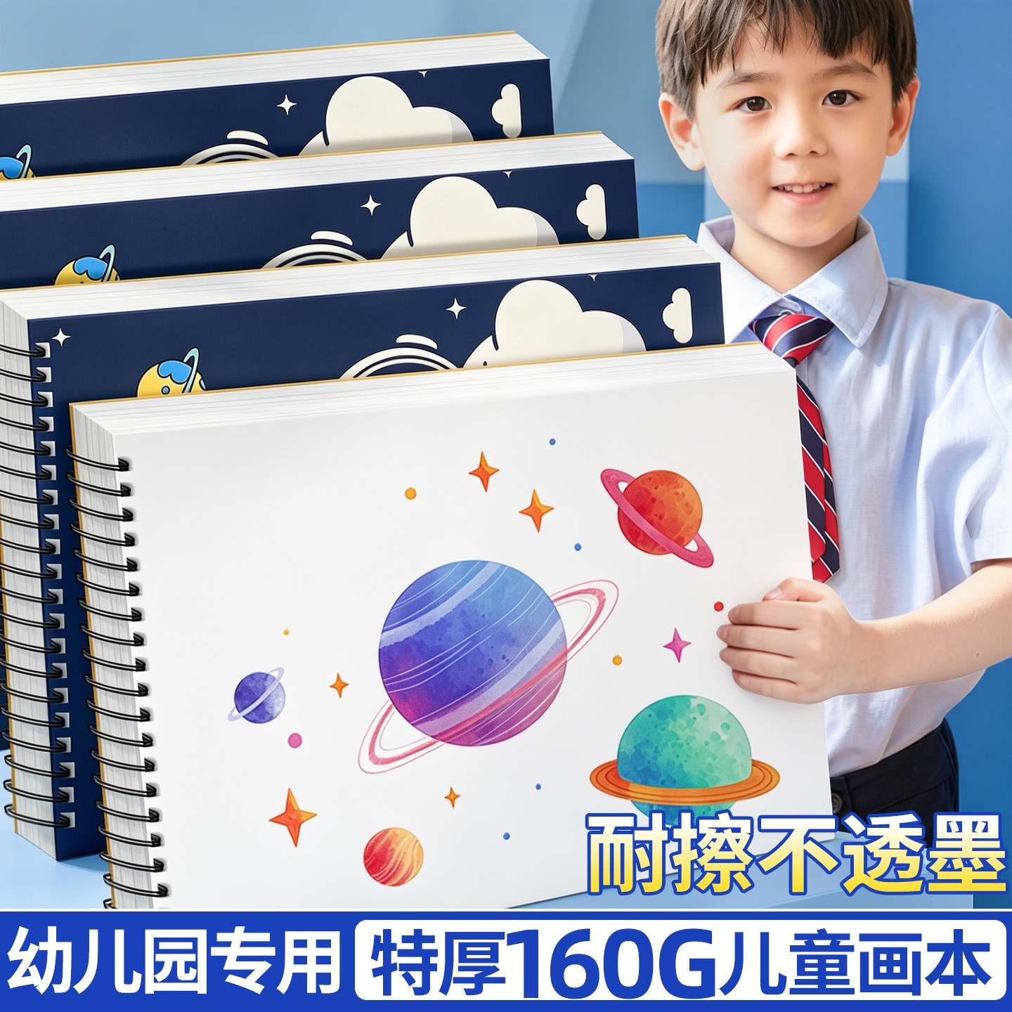 【幼儿园专用】特厚儿童画本