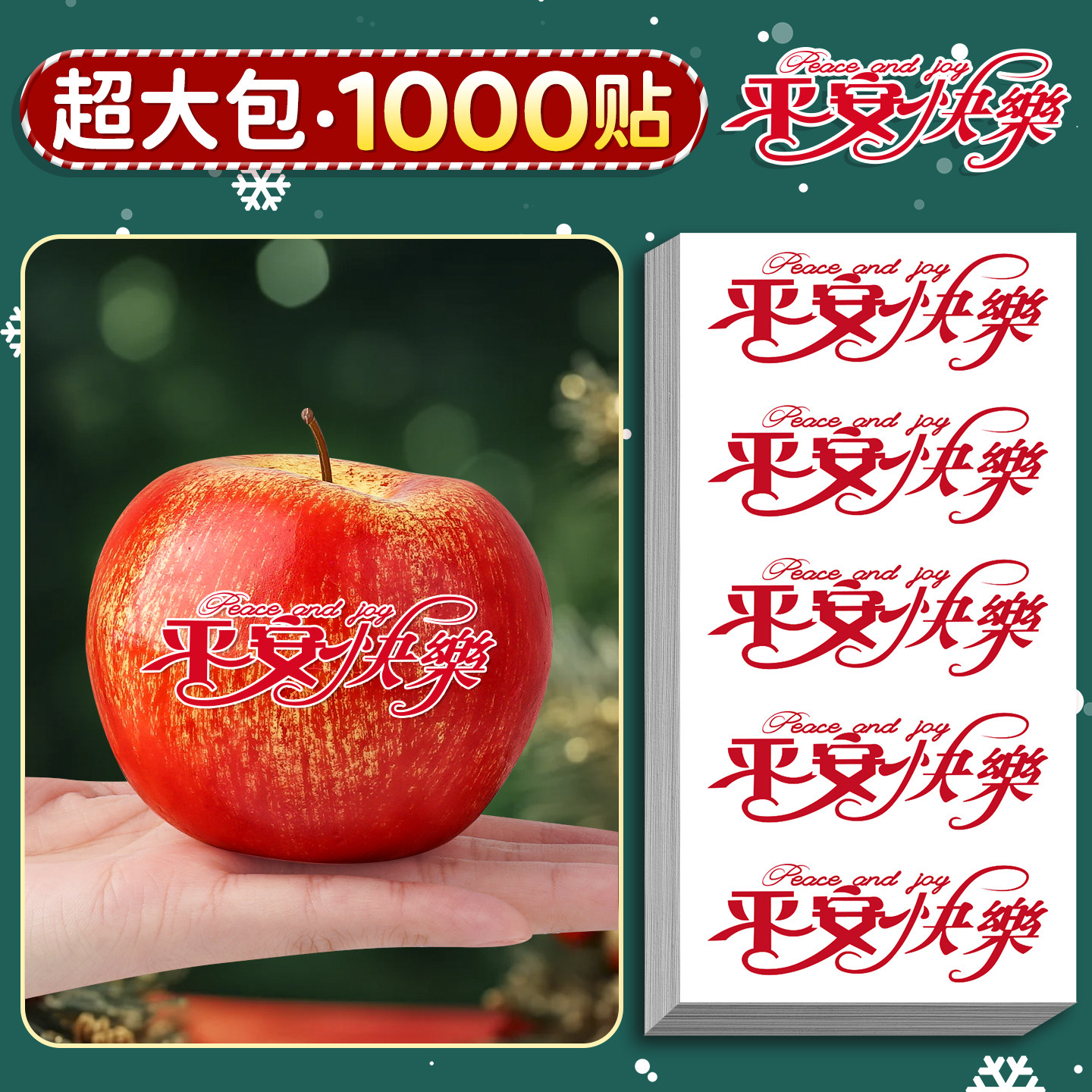 圣诞节苹果贴纸【可撕不留胶】