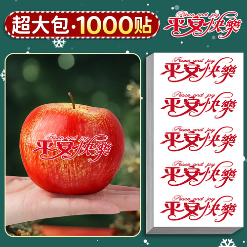 圣诞节苹果贴纸【可撕不留胶】