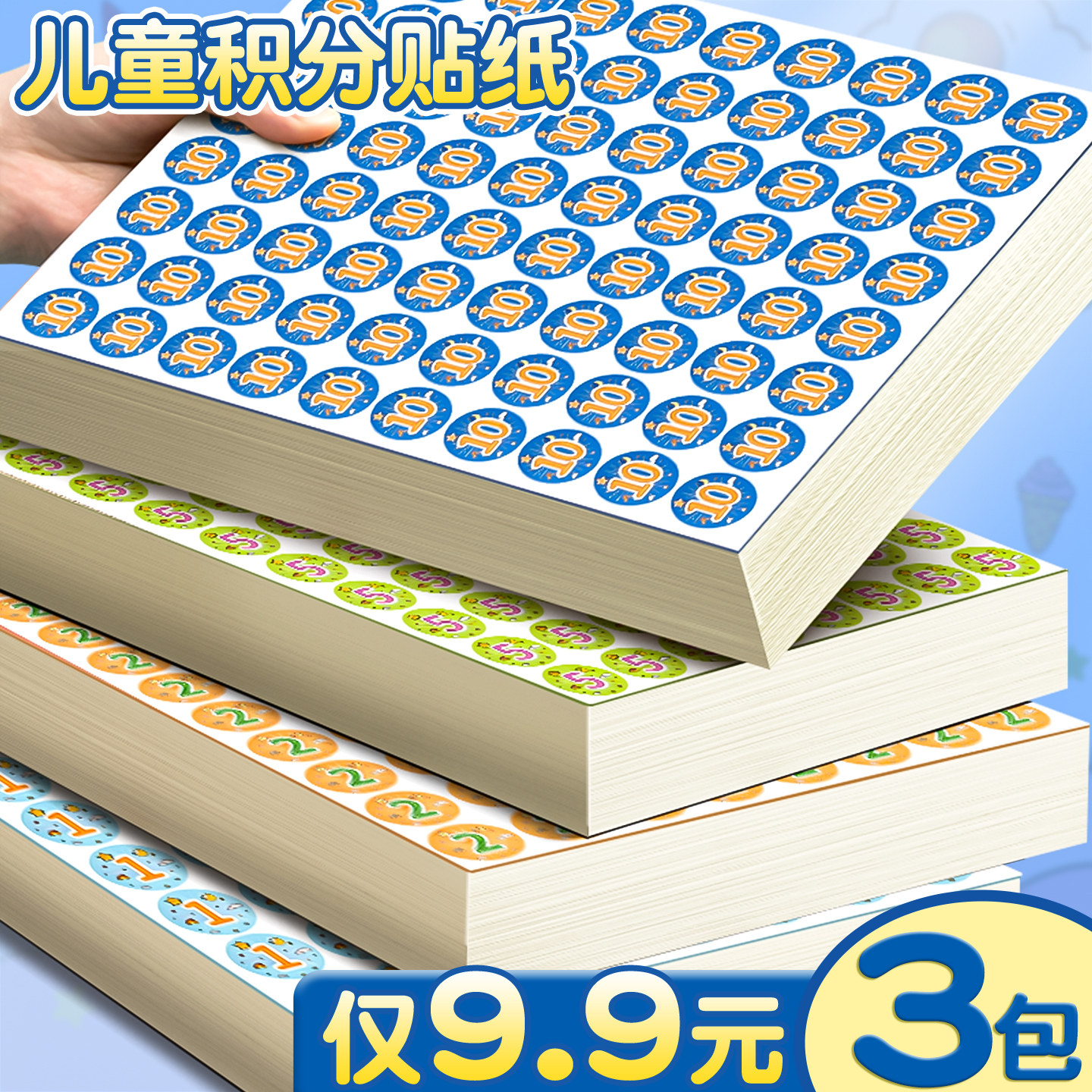 【3包仅9.9元】儿童积分奖励贴纸