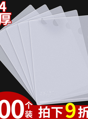 A4单片夹l型文件夹单页夹透明加厚二页文件套文件袋档案资料整理L夹开口插页书夹固定纸张办公用品批发防水