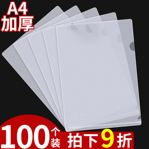 A4单片夹l型文件夹单页夹透明
