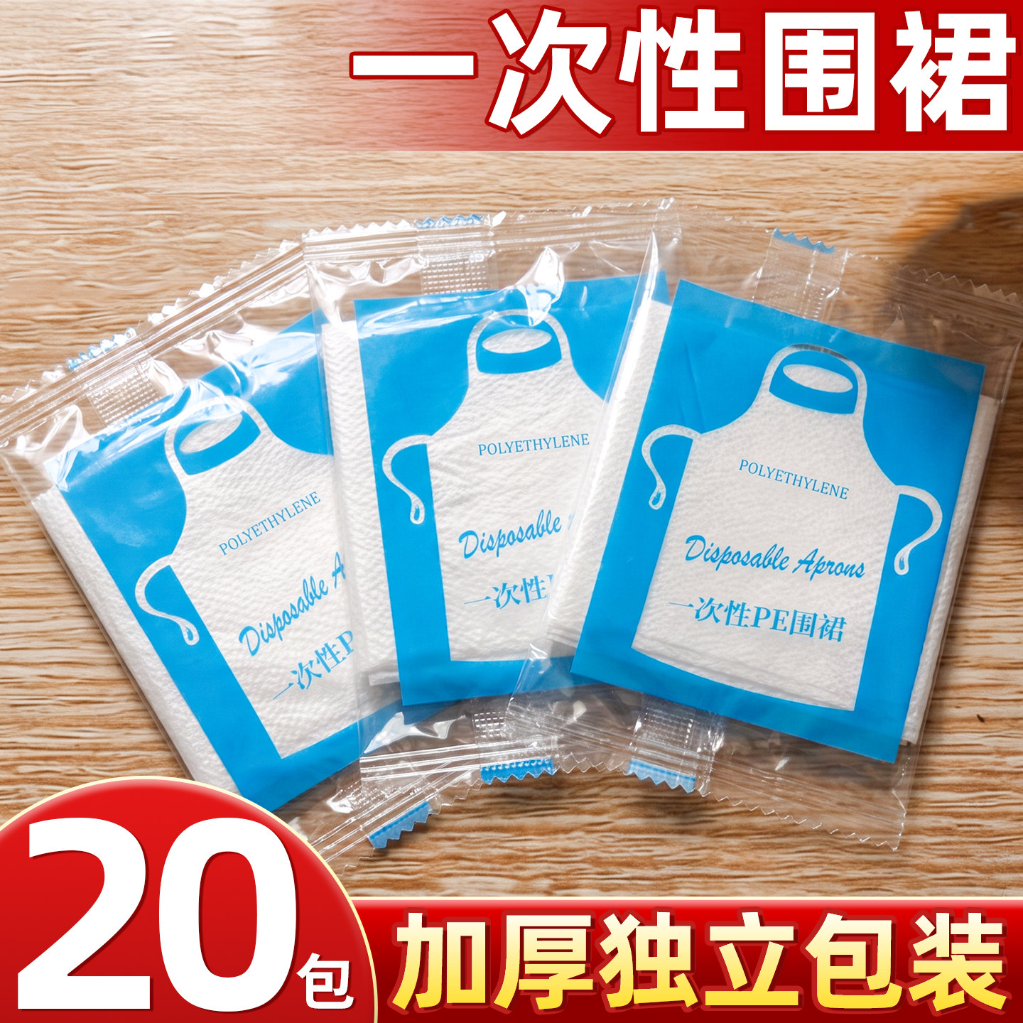 加厚一次性围裙独立包装吃饭围兜图片