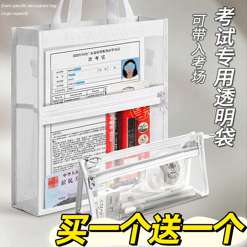 考试专用透明袋0金属双层网纱高考文具套装可带入考场专用初中生学生手提袋笔袋资料袋文件袋中考文具全套E1