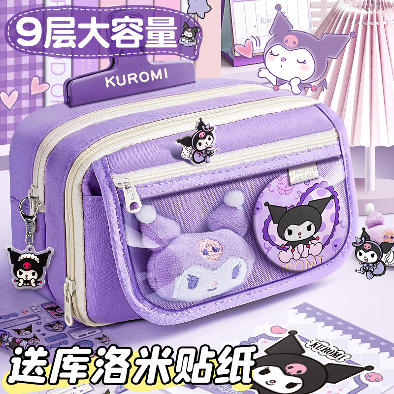 【送库洛米贴纸】大容量笔袋