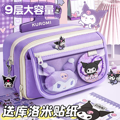 【送库洛米贴纸】大容量笔袋