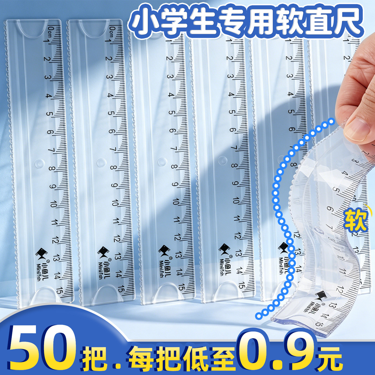 【每把低至0.9】小学生专用尺子