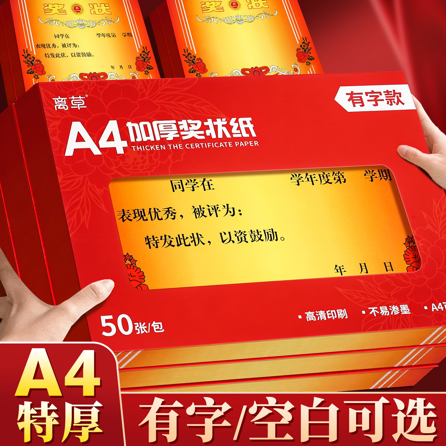 200张a4小学生奖状纸幼儿园毕业