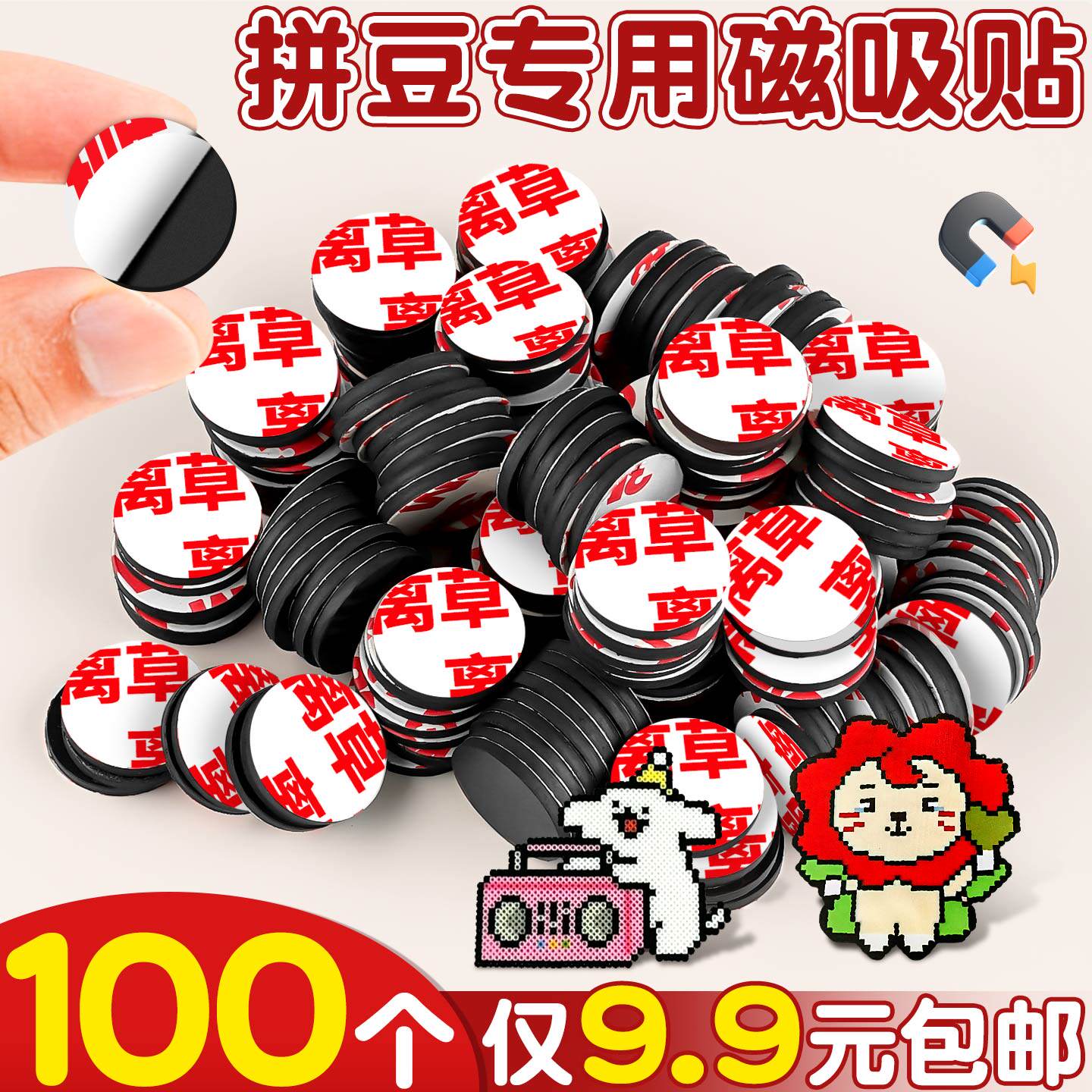 拼豆冰箱磁吸贴片磁力贴磁性黑板贴强力背胶软磁吸公开课白板书展示墙贴磁条磁贴教具卡片自粘上课用吸铁石B1