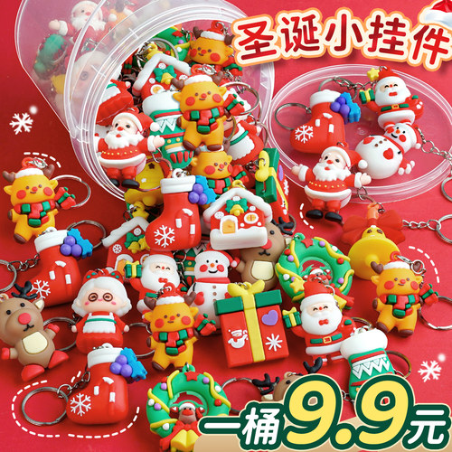 【1桶9.9元】圣诞节盲盒挂饰