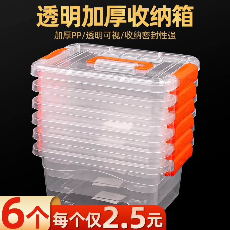 【每个仅2.5元】透明加厚收纳箱