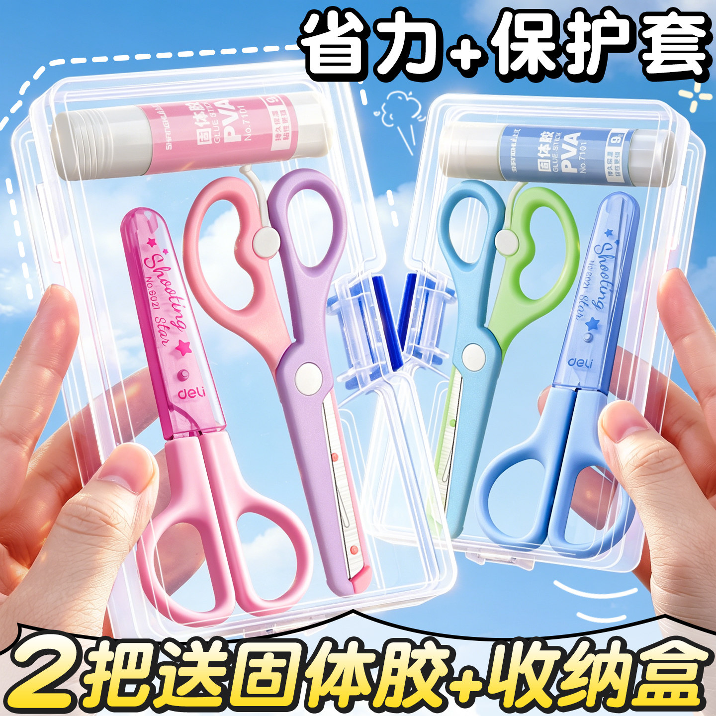 2把送固体胶+收纳盒】省力儿童剪