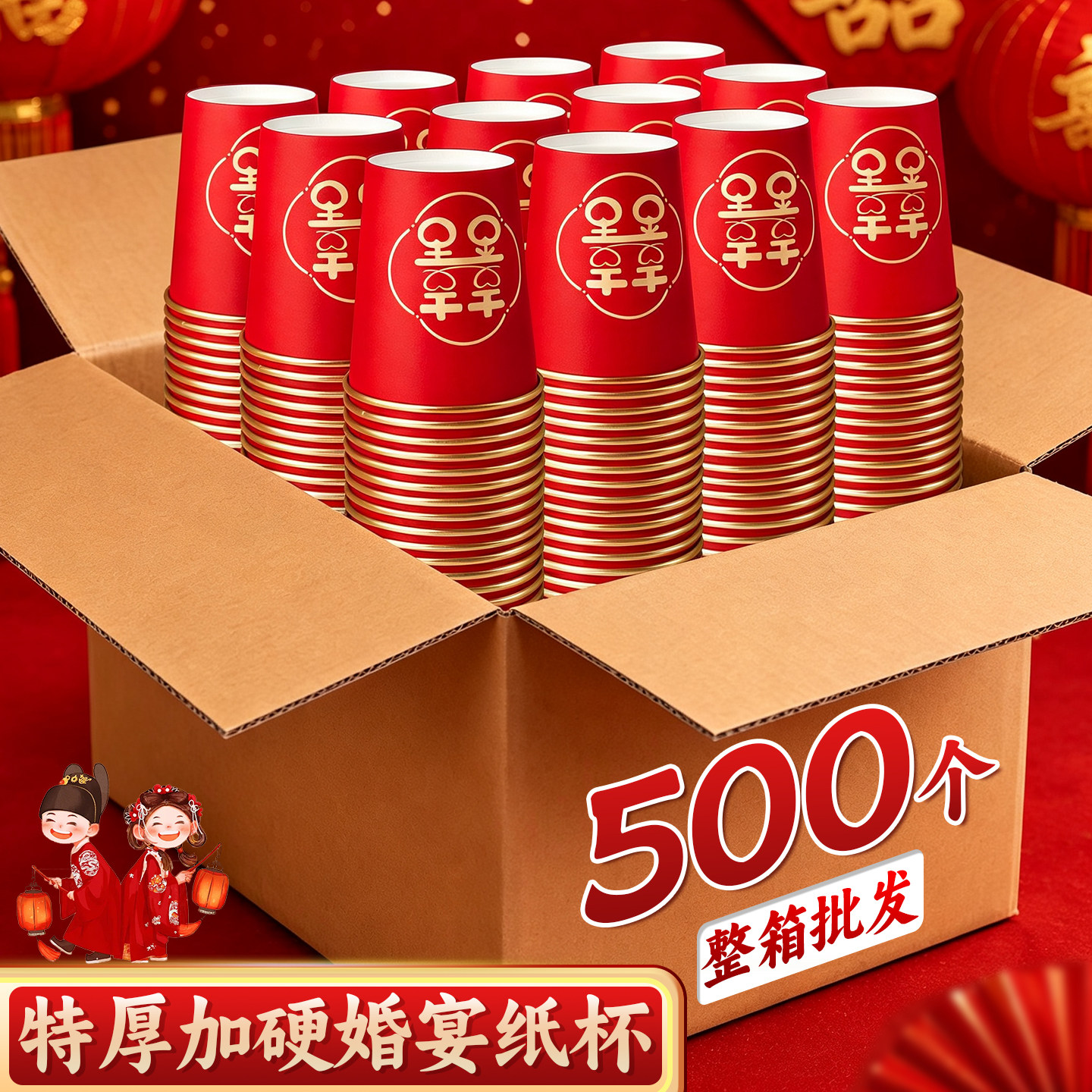 【500个整箱批发】加硬婚宴纸杯图片